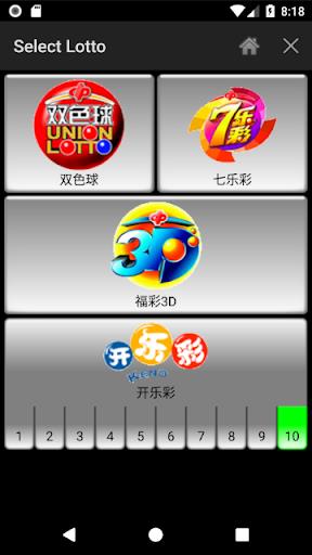 Lotto Number Generator China 螢幕截圖 1