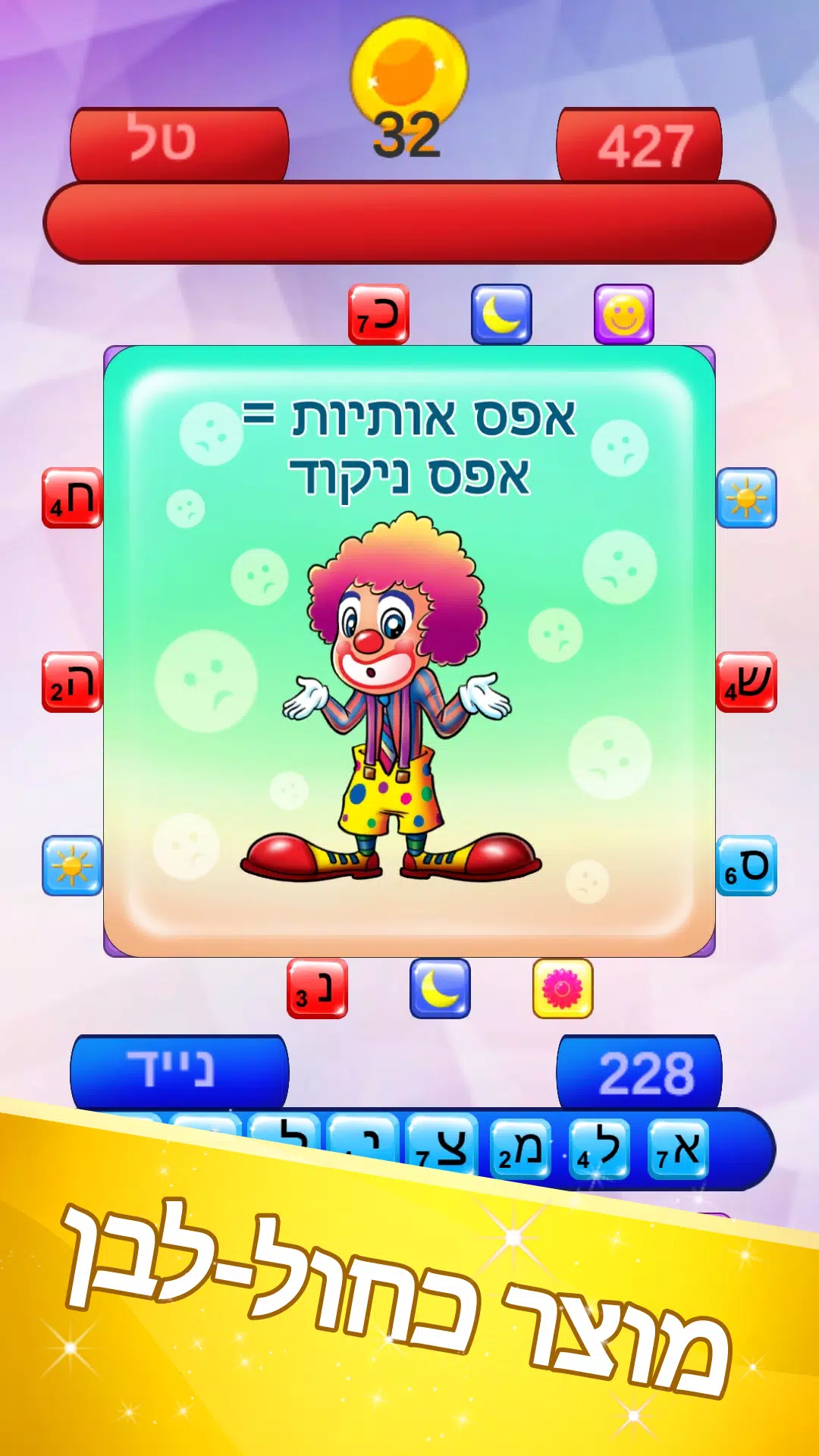 שבץ נא ישראלי 螢幕截圖 3