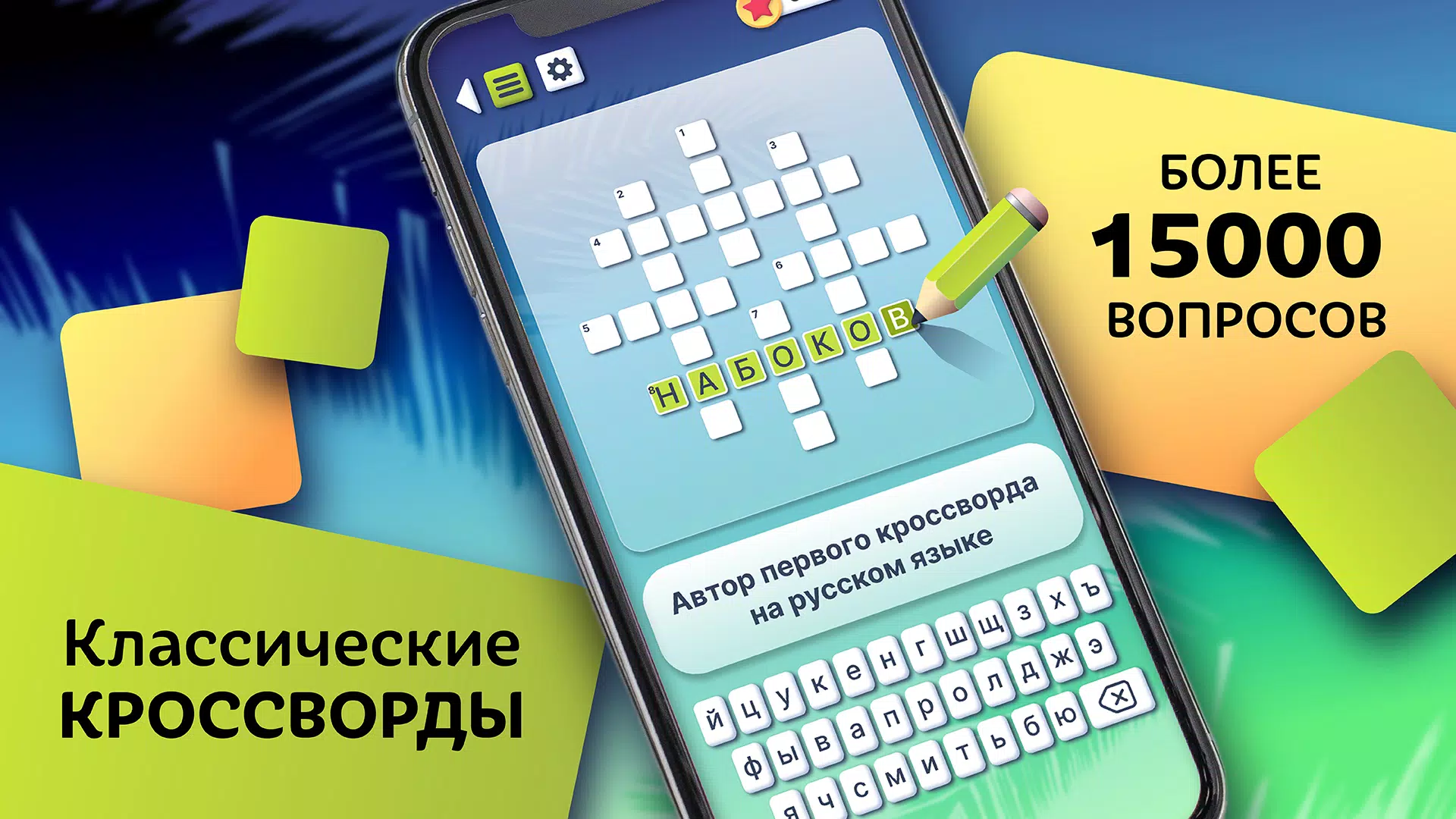 Crosswords in Russian language Screenshot 0