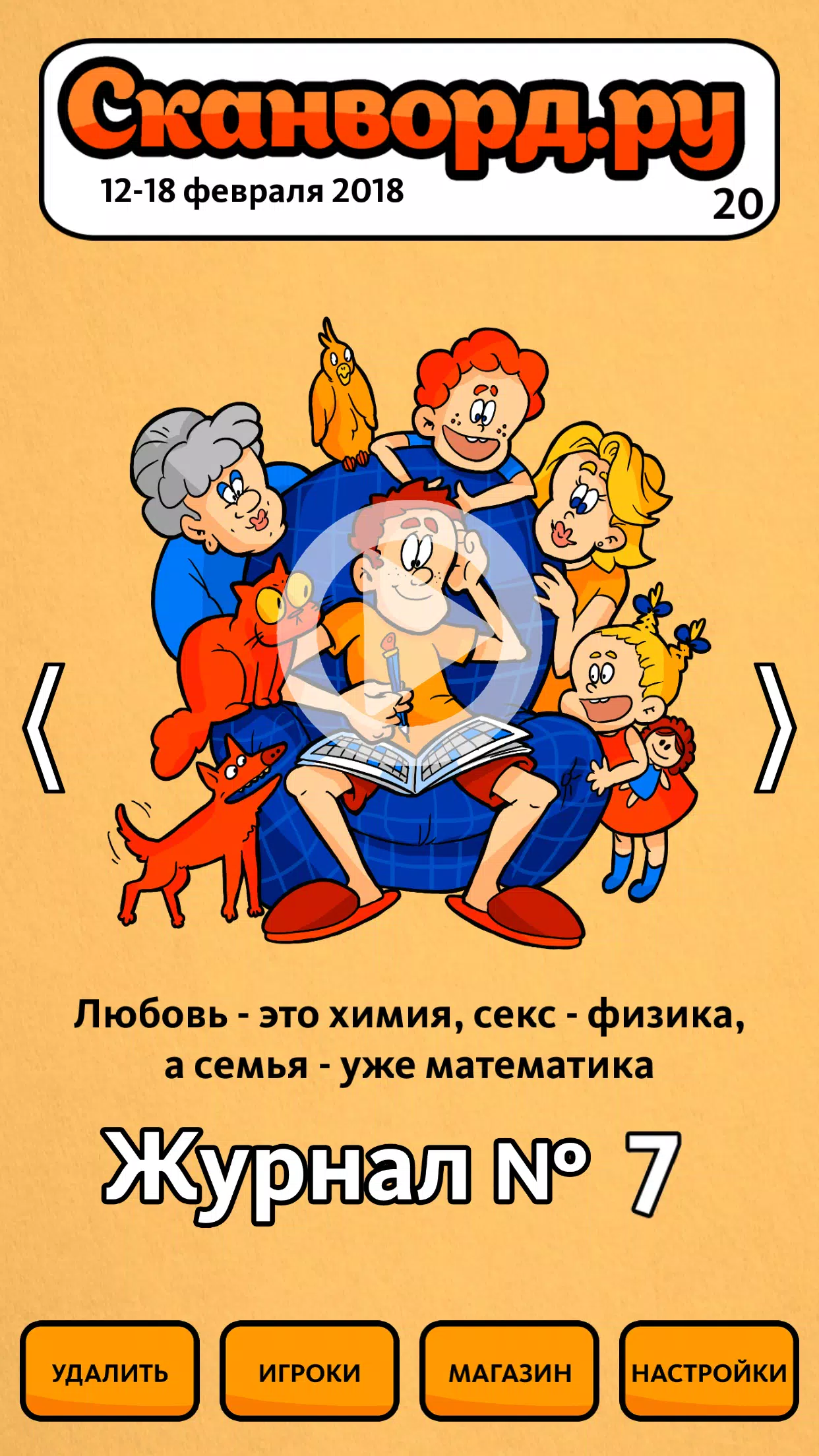 Сканворд.ру журнал Captura de tela 1