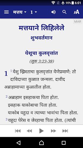 Marathi Bible (मराठी बायबल) Скриншот 1