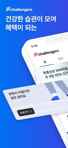 챌린저스 - 건강 습관·루틴 챌린지, 오늘 할일 알람 Screenshot 0