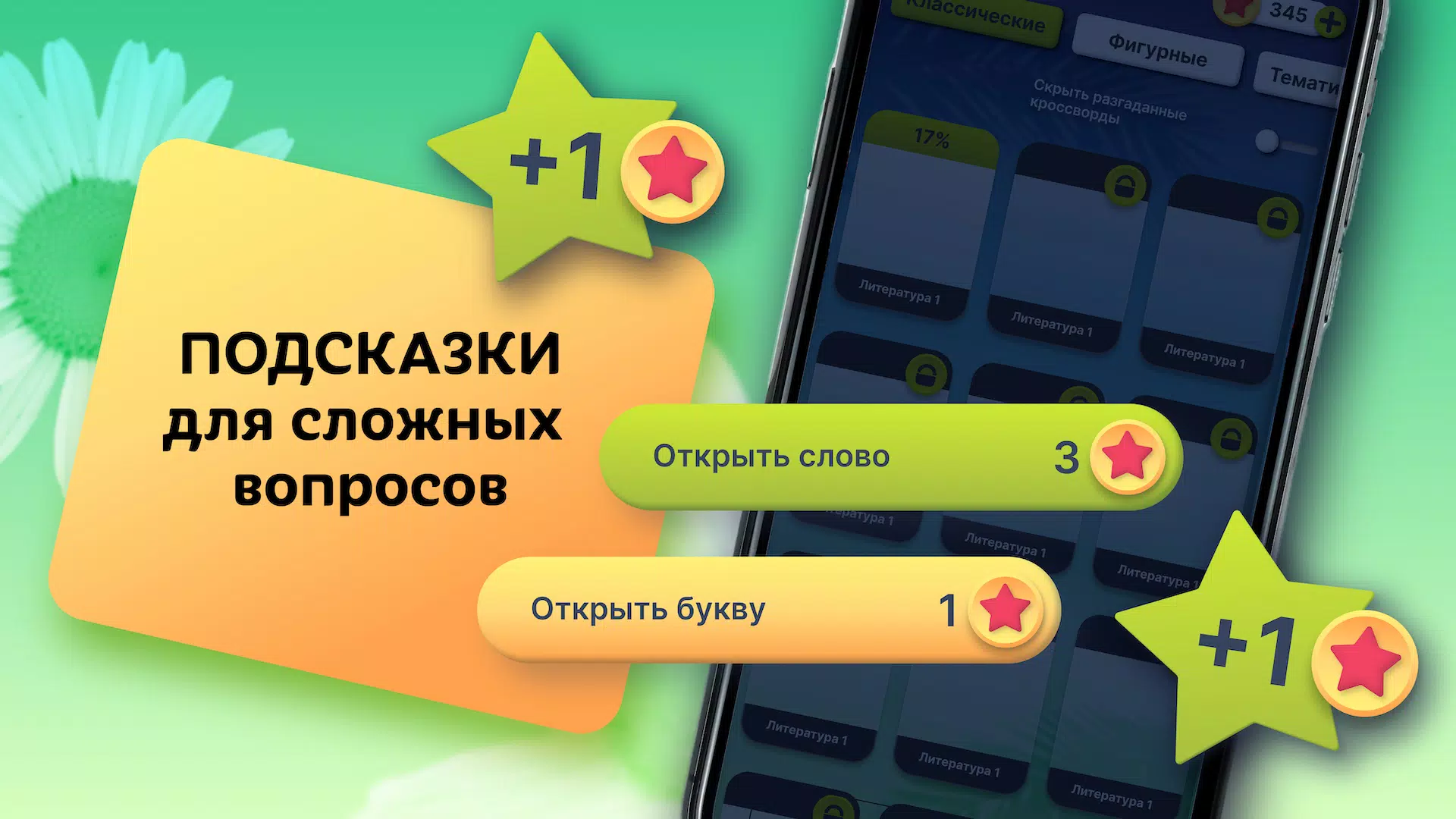 Crosswords in Russian language Screenshot 3