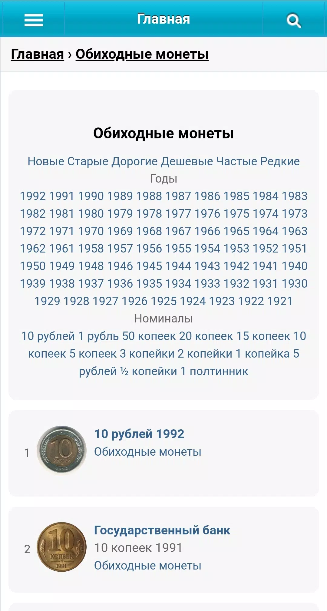 Монеты СССР应用截图第2张
