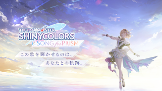 アイドルマスターシャイニーカラーズ SongforPrism Captura de pantalla 0