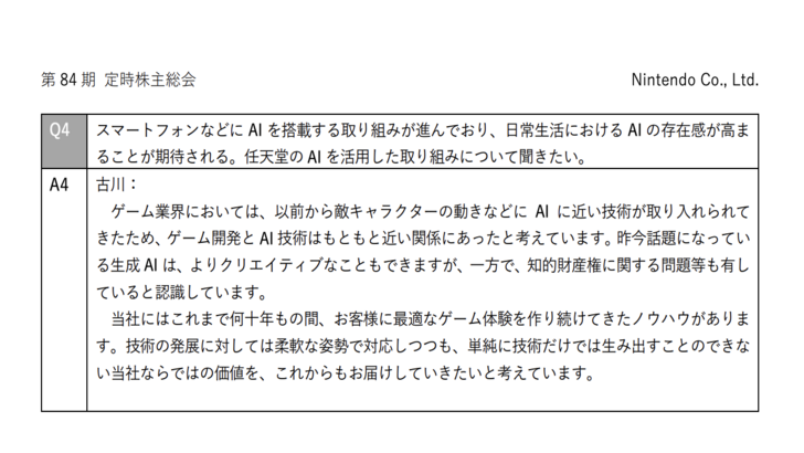 Nintendo 拒绝在其游戏中使用生成式 AI