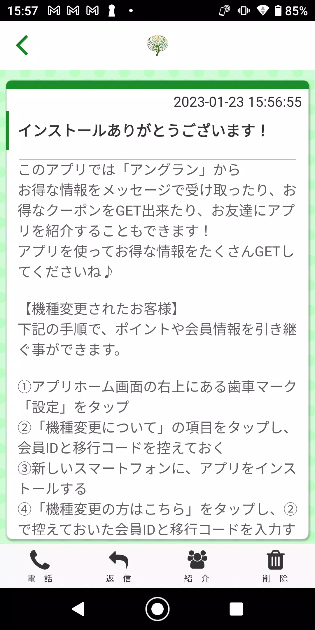 アングラン 逗子のエステサロン 公式アプリ Скриншот 1