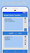 Bangla to Chinese Translator Ảnh chụp màn hình 2