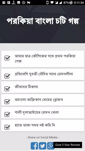 পরকিয়া বাংলা চটি গল্প - Bangla Choti Golpo স্ক্রিনশট 0