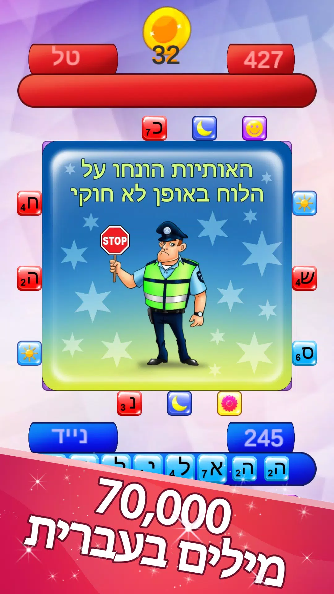 שבץ נא ישראלי 螢幕截圖 1