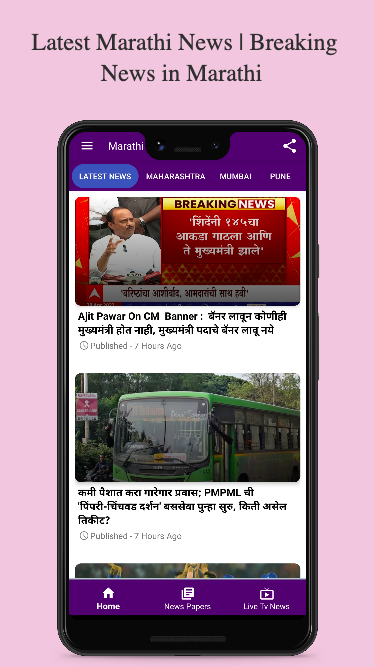 Marathi News Paper App スクリーンショット 0