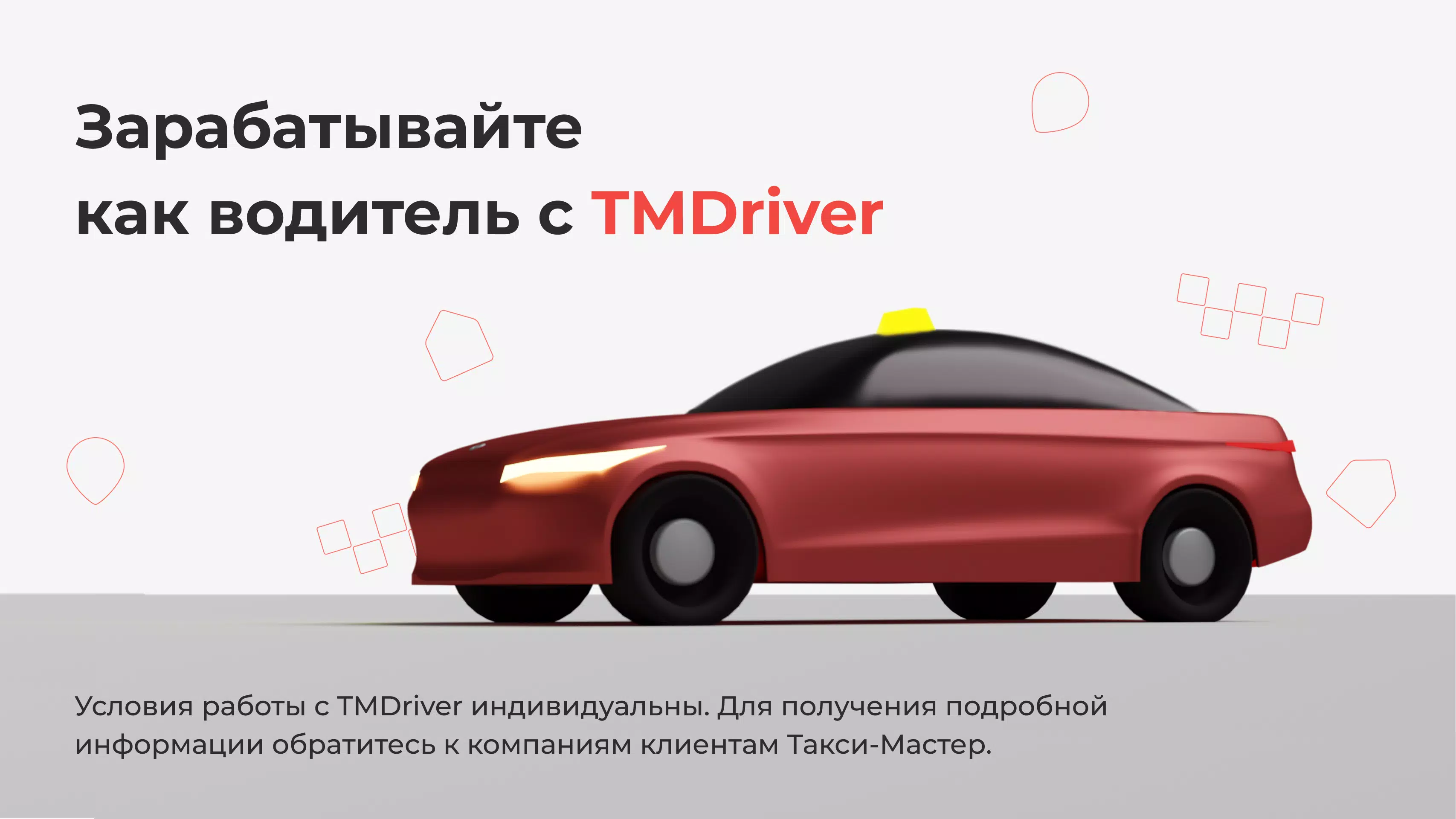 TMDriver スクリーンショット 0