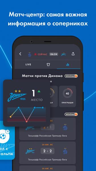 FC Zenit Official App Ekran Görüntüsü 2