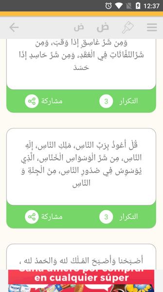 Auto- Athkar for muslims (أذكار المسلم) 스크린샷 3