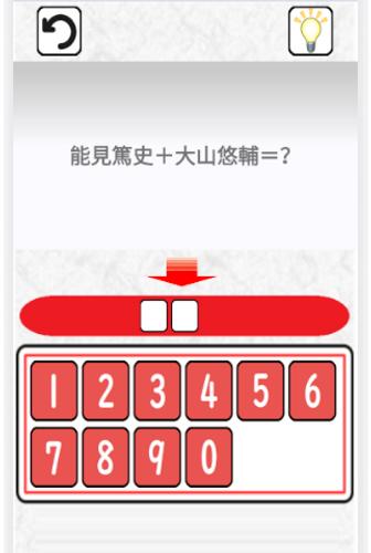 阪神ドリル －選手の背番号で計算しよう Screenshot 1