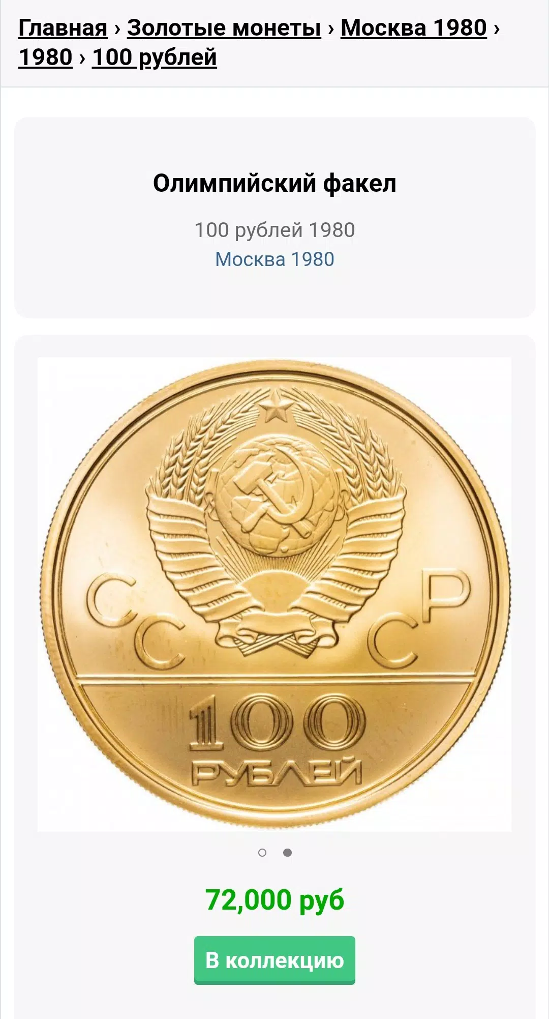 Монеты СССР应用截图第1张