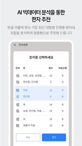 작명 어플 모두맘 아기이름, 개명, 이름풀이, 이름짓기应用截图第3张