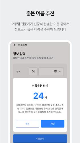 작명 어플 모두맘 아기이름, 개명, 이름풀이, 이름짓기应用截图第2张