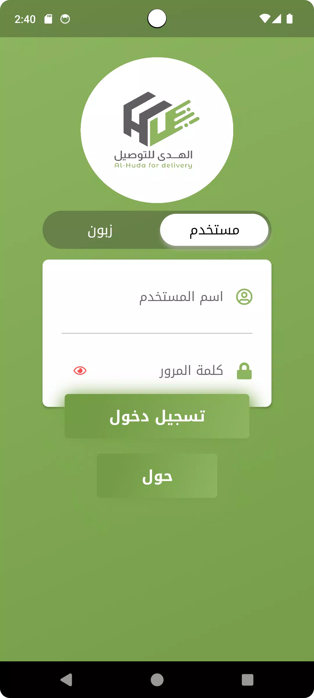 الهدى للتوصيل السريع Screenshot 0