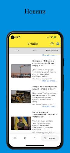 УНебо - Повітряні тривоги スクリーンショット 3