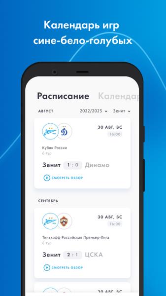 FC Zenit Official App Ekran Görüntüsü 3