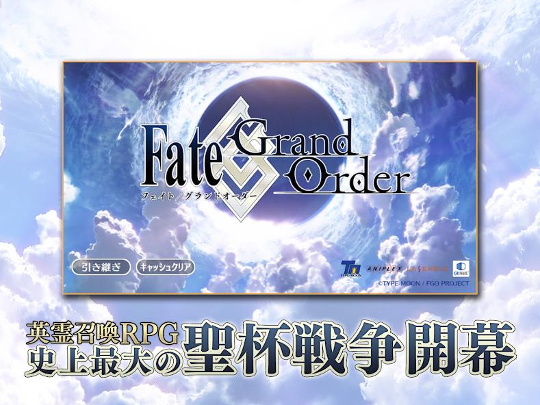 Fate/Grand Order Capture d'écran 0