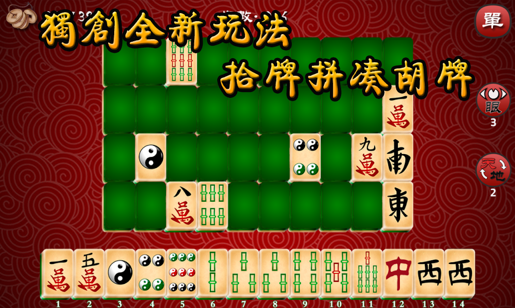 Mahjong The Best ภาพหน้าจอ 0