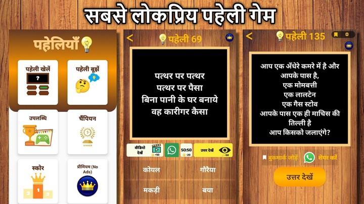 Schermata 500 Hindi Paheli (Riddles) Quiz Game 0