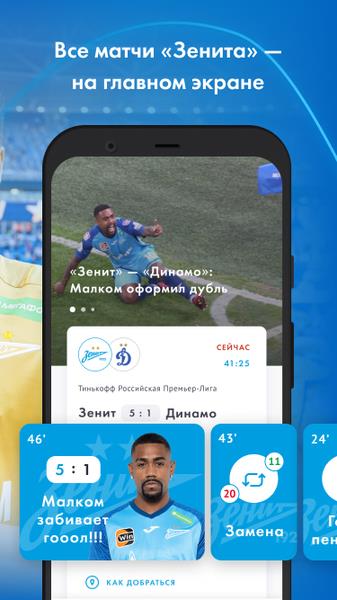 FC Zenit Official App Ekran Görüntüsü 1