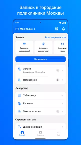 ЕМИАС.ИНФО Screenshot 0