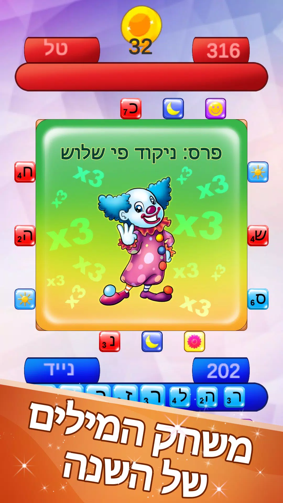 שבץ נא ישראלי 螢幕截圖 2
