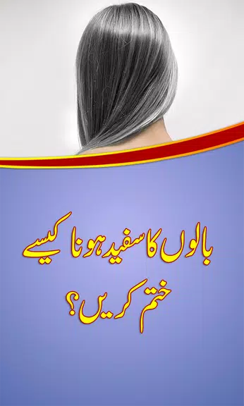 White Hair Solutions in Urdu Captura de tela 0