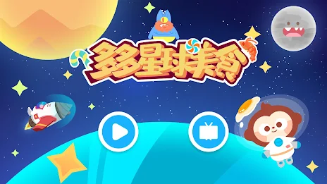 Space Restaurant：DuDu Games 스크린샷 1