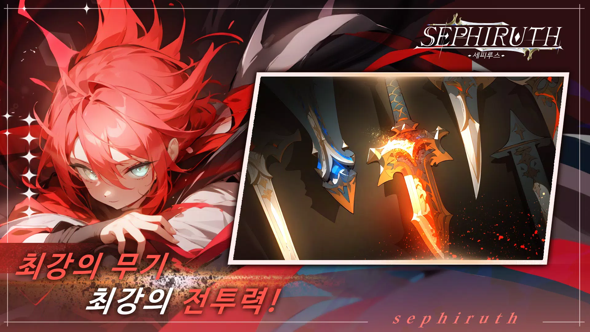 세피루스 Screenshot 1