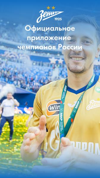 FC Zenit Official App Ekran Görüntüsü 0