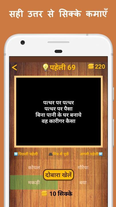 Schermata 500 Hindi Paheli (Riddles) Quiz Game 3