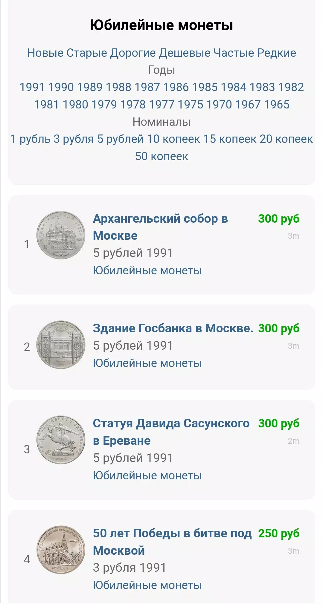 Монеты СССР应用截图第3张