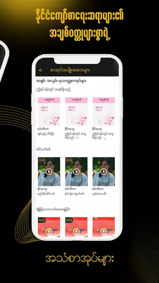 ရွှေနားဆင် Myanmar Audio Books Ảnh chụp màn hình 0