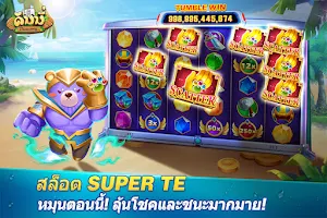 Dummy ดัมมี่ ไพ่แคง เกมไพ่ไทย स्क्रीनशॉट 2