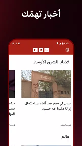 BBC Arabic 스크린샷 2