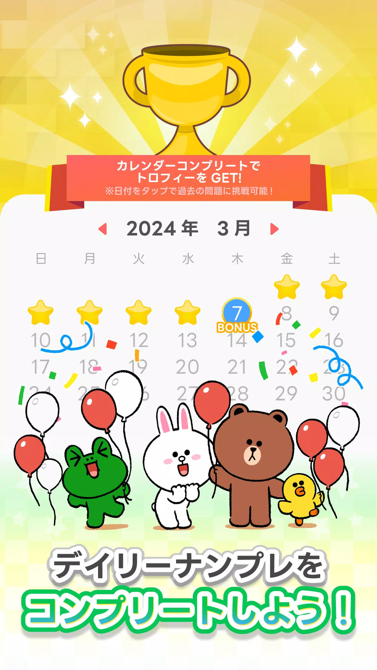 LINE：ナンプレ应用截图第3张