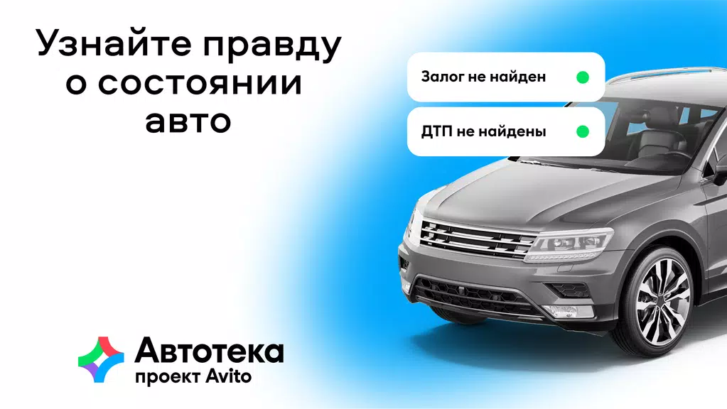 Автотека: проверка авто по VIN Screenshot 0