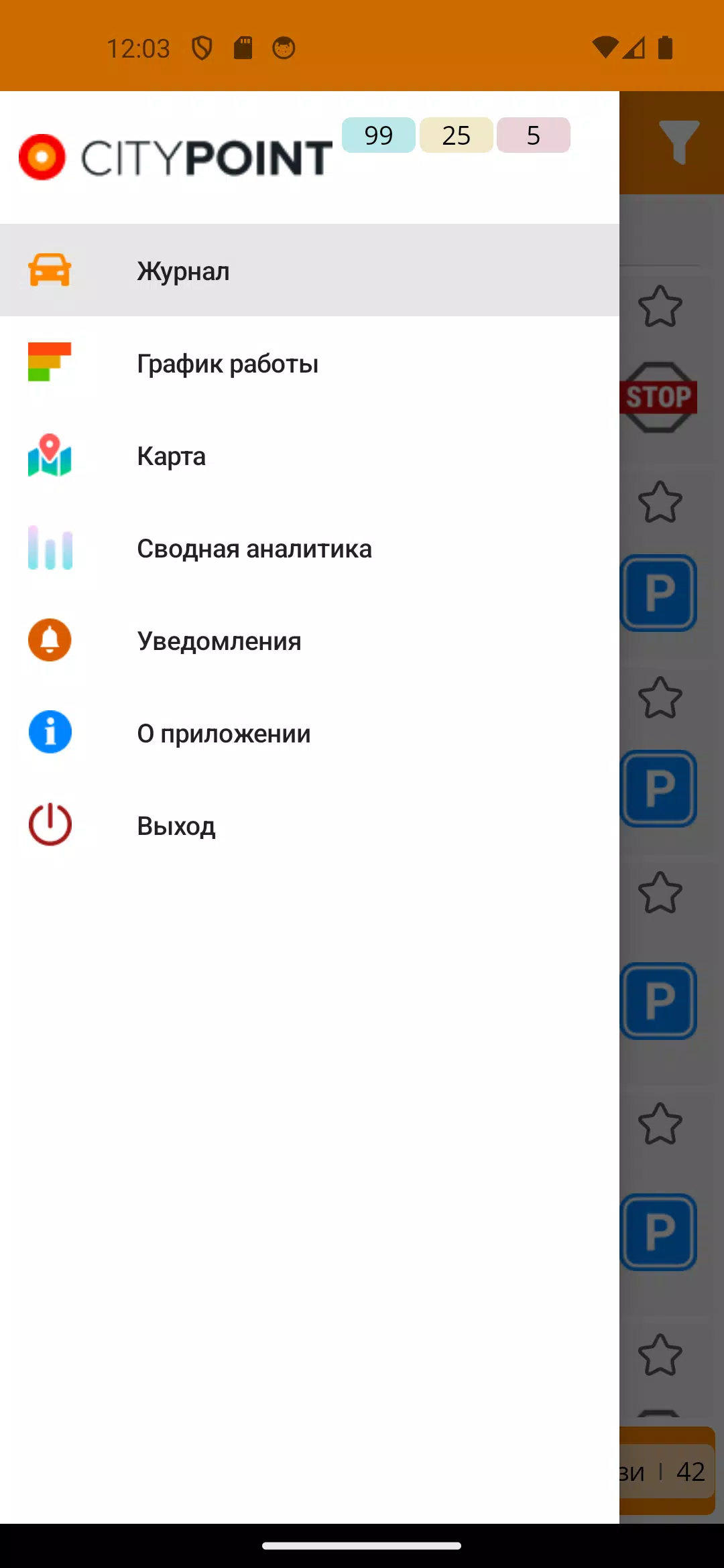 CityPoint контроль автопарка Screenshot 1