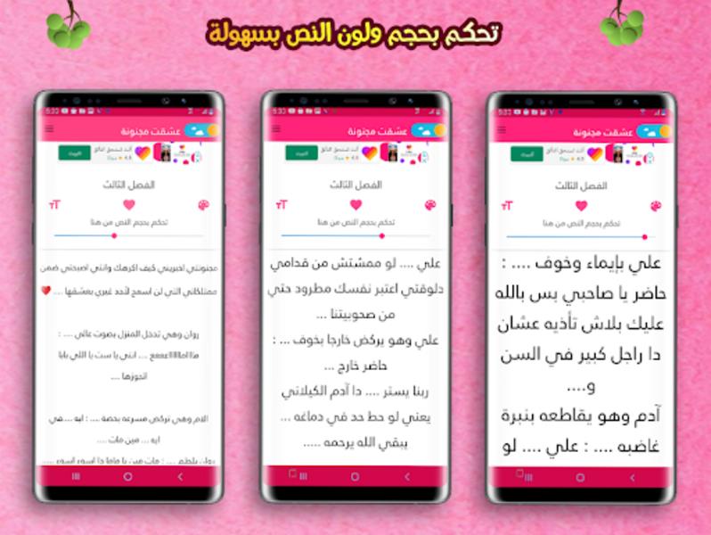 رواية القناص والمخادعة Screenshot 1