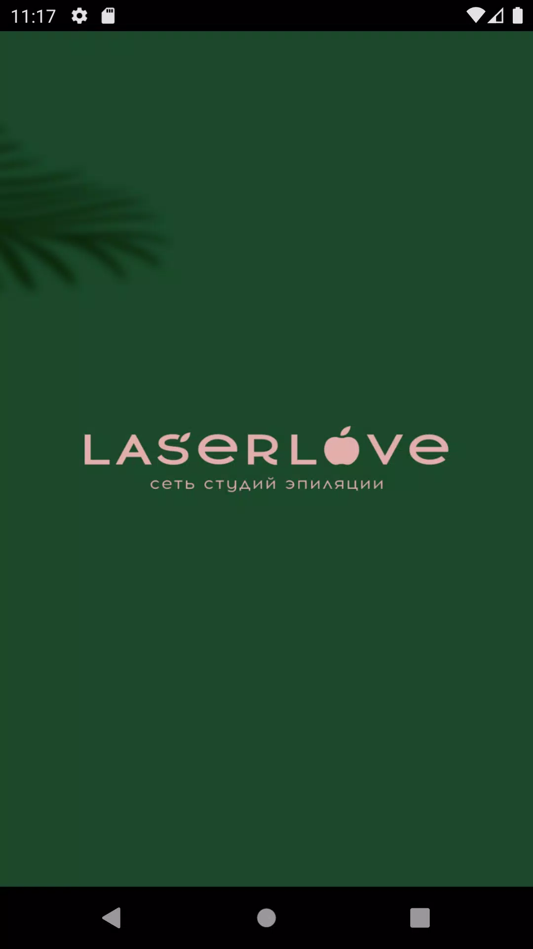 LaserLove 螢幕截圖 0