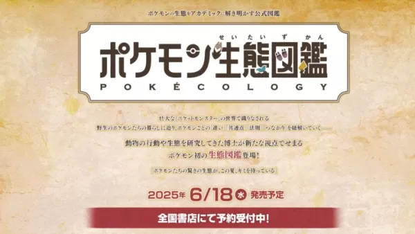 Pokémon untuk melepaskan ensiklopedia Pokédex sebenar yang ditulis oleh ahli ekologi haiwan dan tingkah laku
