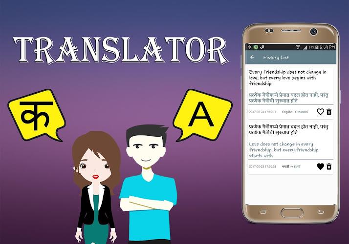 Marathi To English Translator 스크린샷 3