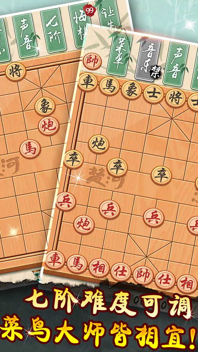 象棋-中国象棋 Tangkapan skrin 1