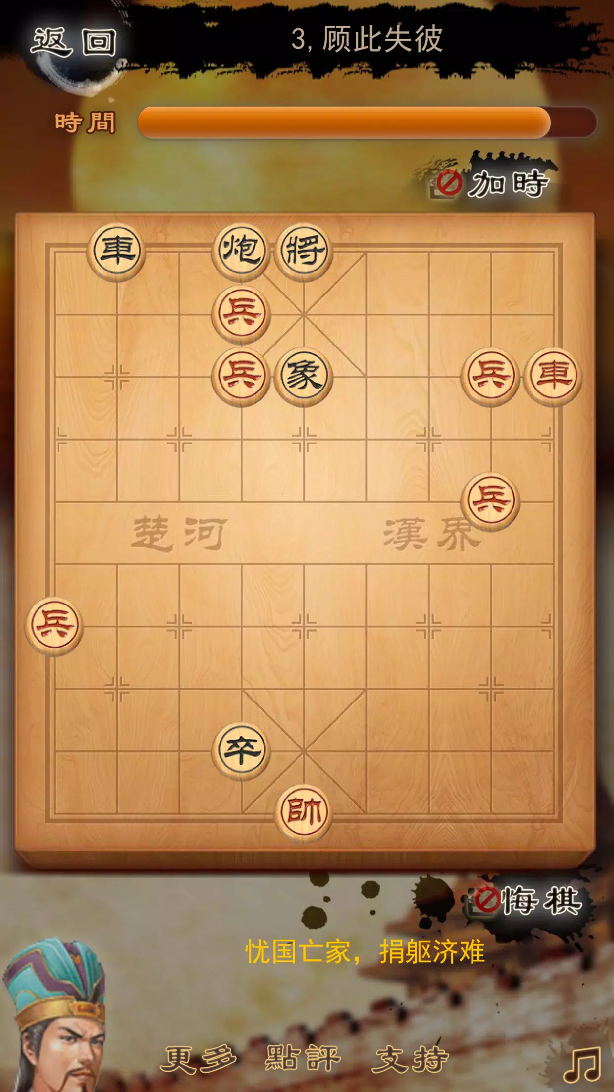 Three Kingdoms chess:象棋 Captura de tela 3