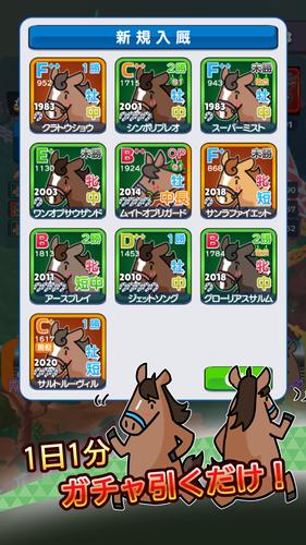 リアタイ競馬道 - リアルミックス競馬ゲーム！ Schermafbeelding 2